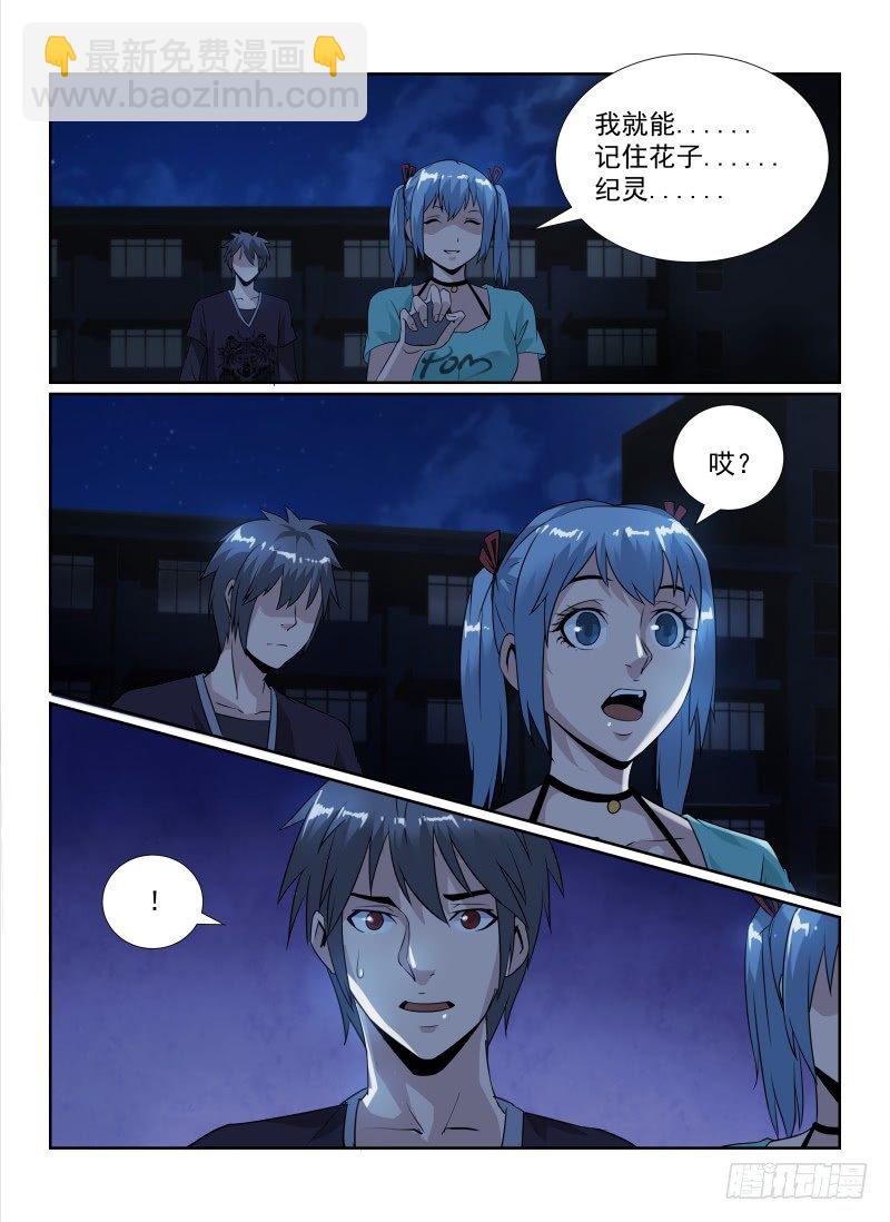 85.名字-第88话