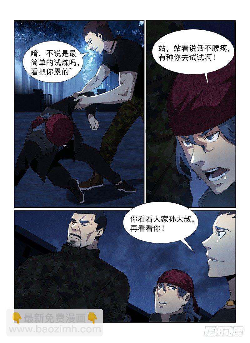 87.安全通关-第90话