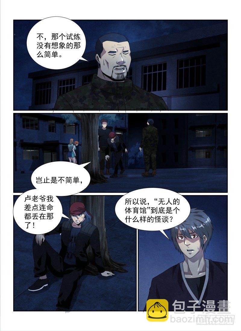 87.安全通关-第90话