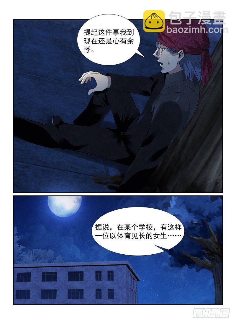 87.安全通关-第90话