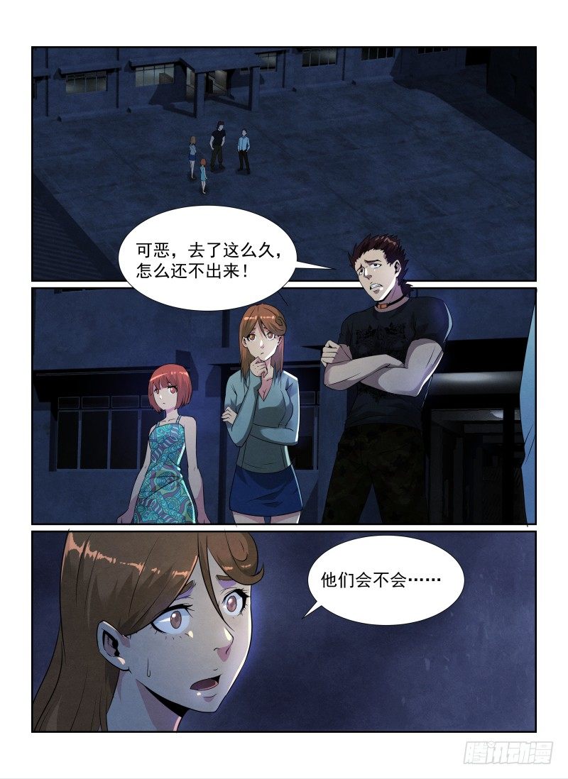 87.安全通关-第90话