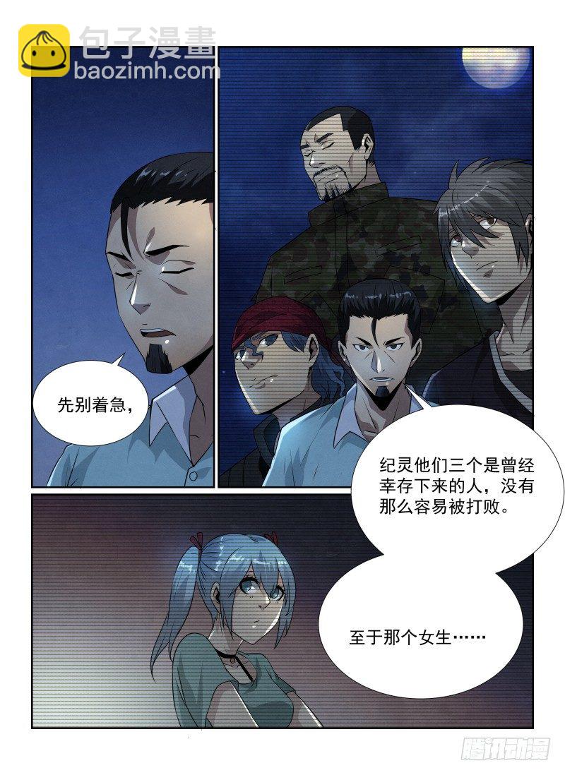 87.安全通关-第90话