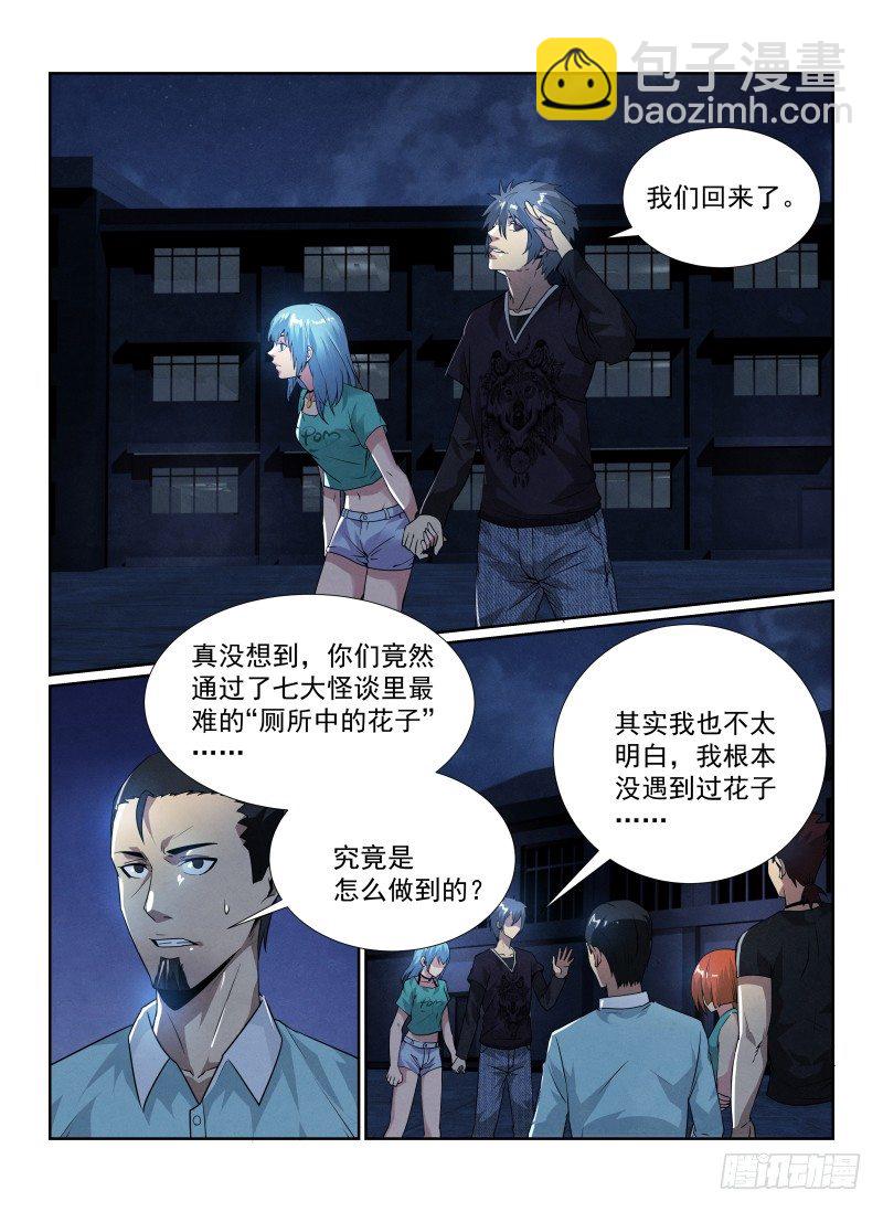 87.安全通关-第90话