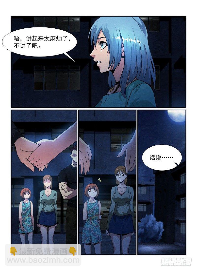 87.安全通关-第90话