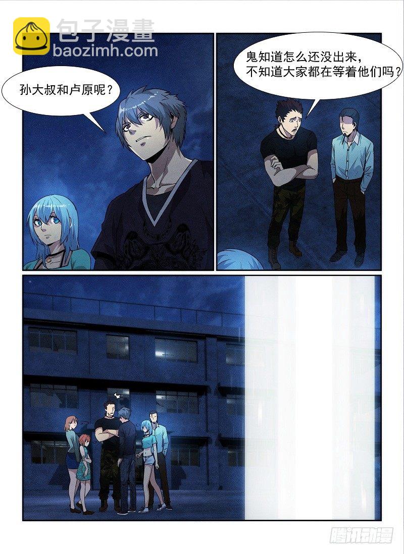 87.安全通关-第90话