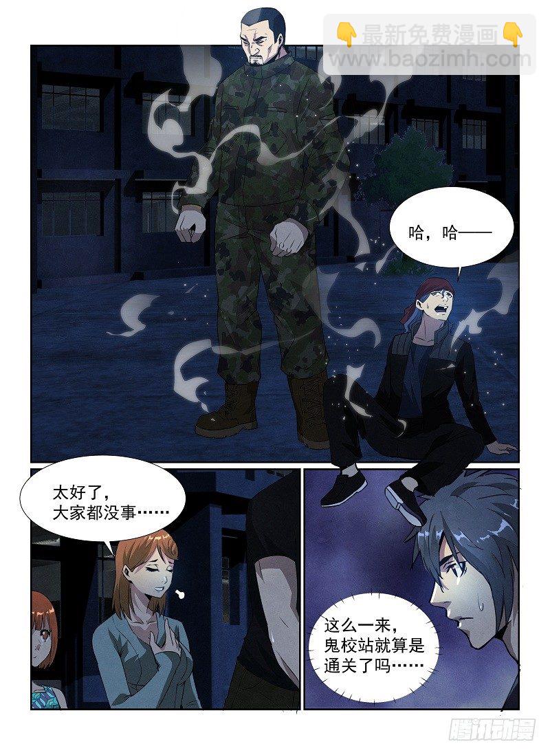 87.安全通关-第90话