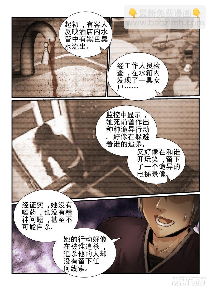 10.大堂经理-第10话