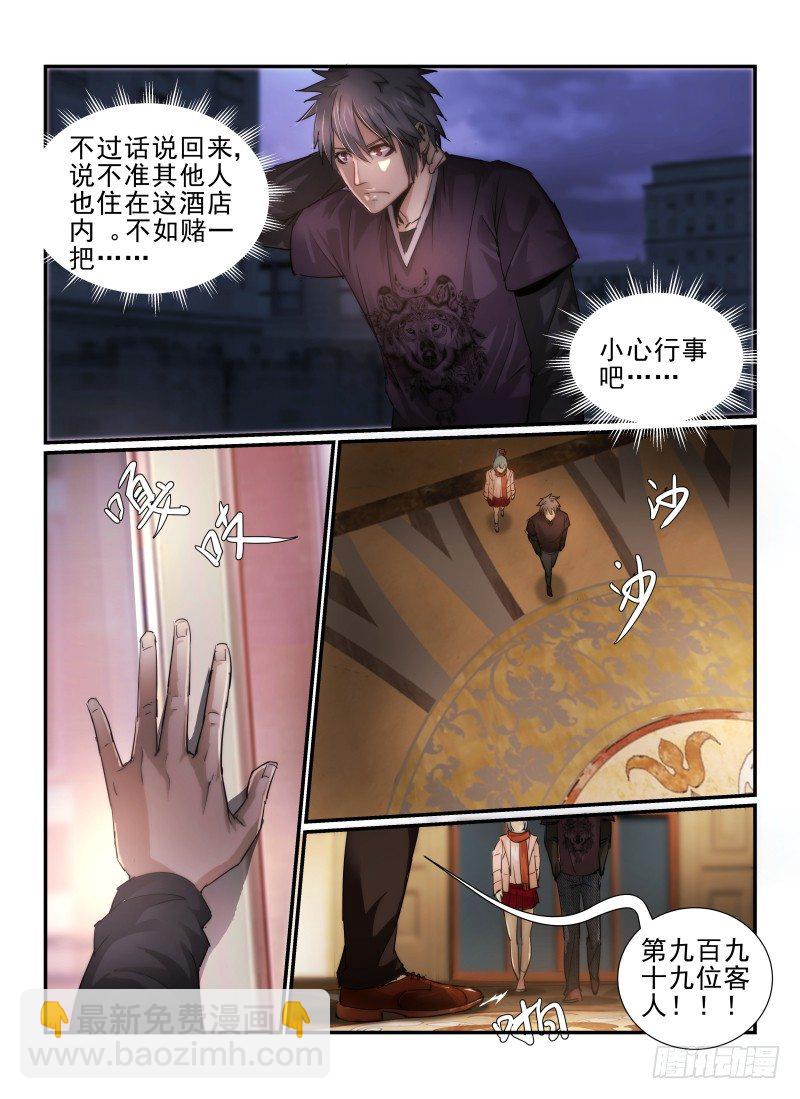 10.大堂经理-第10话