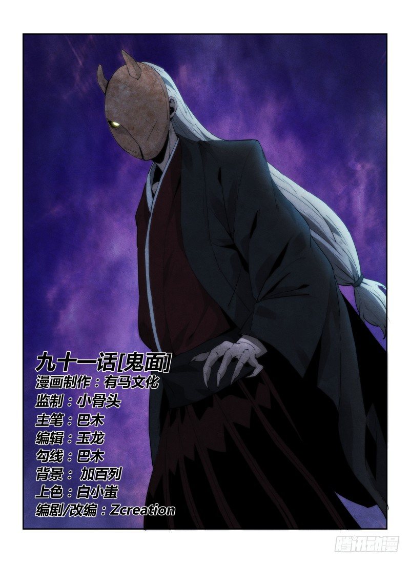91.鬼面-第94话