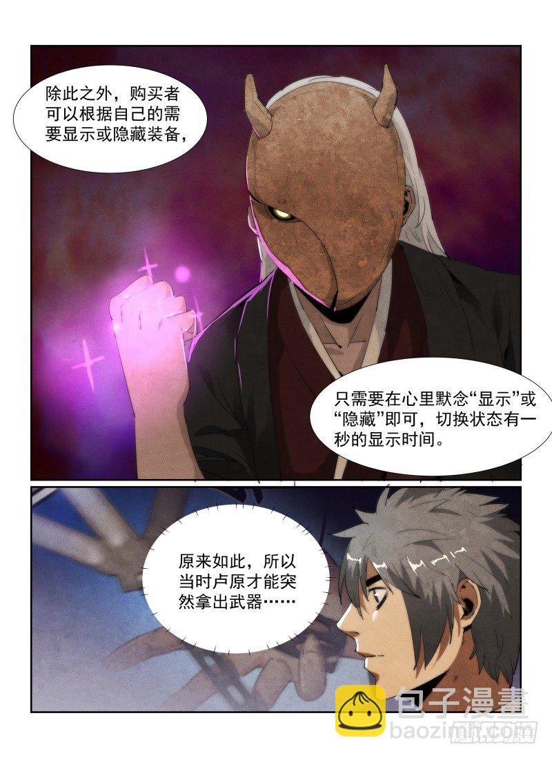 91.鬼面-第94话