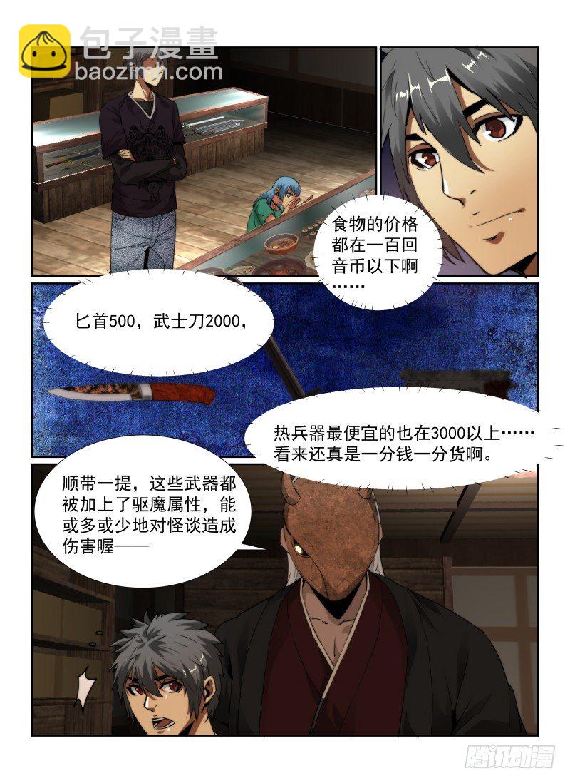 91.鬼面-第94话
