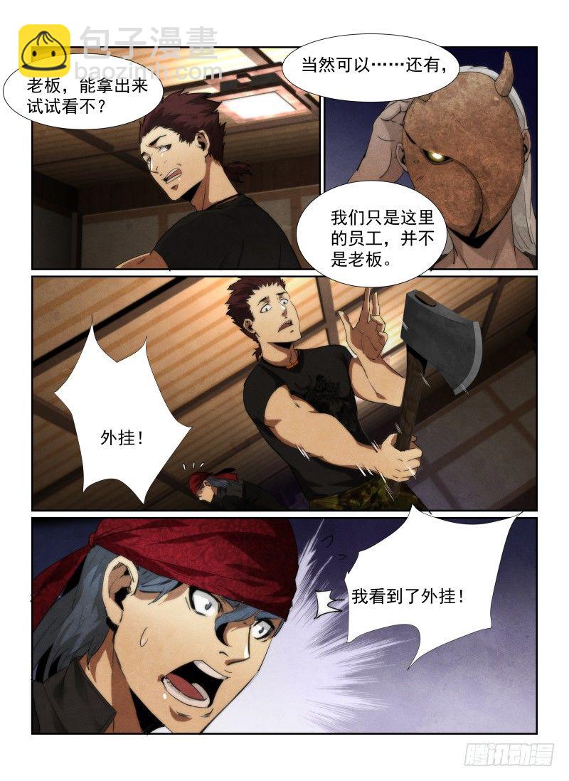 91.鬼面-第94话