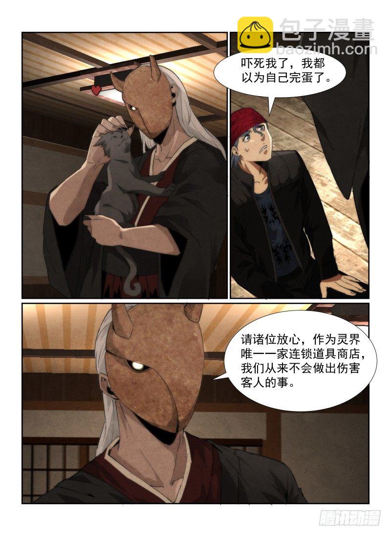 91.鬼面-第94话