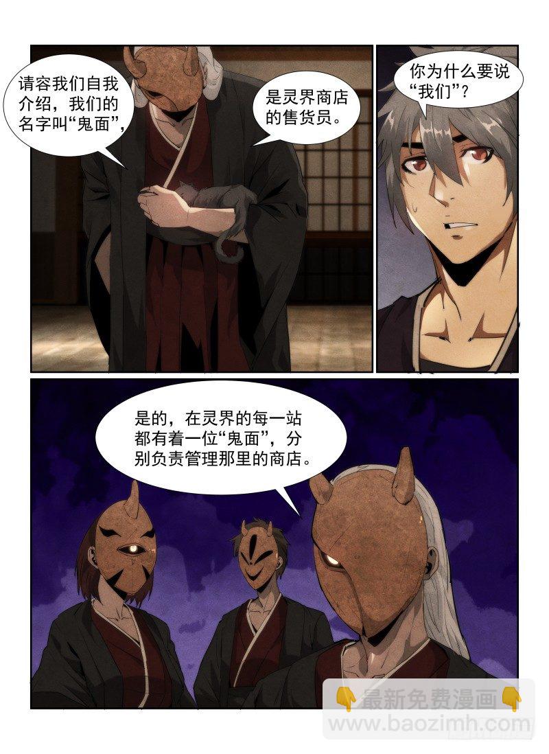 91.鬼面-第94话