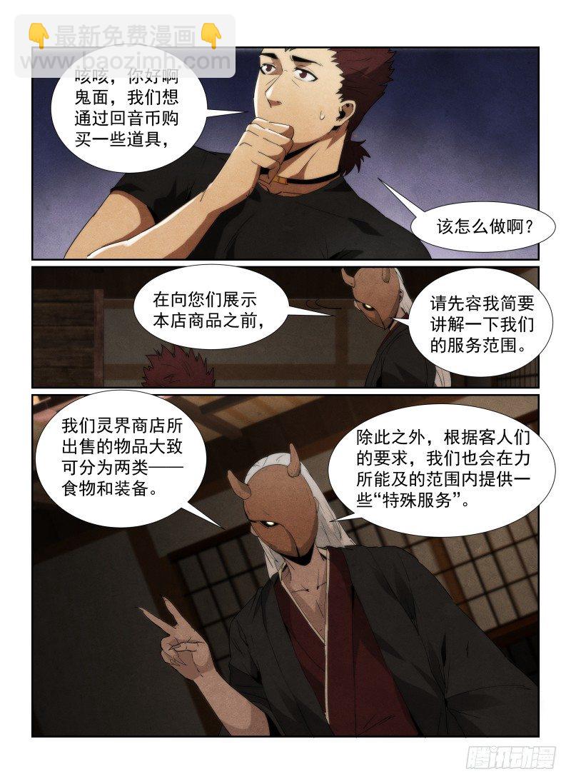 91.鬼面-第94话