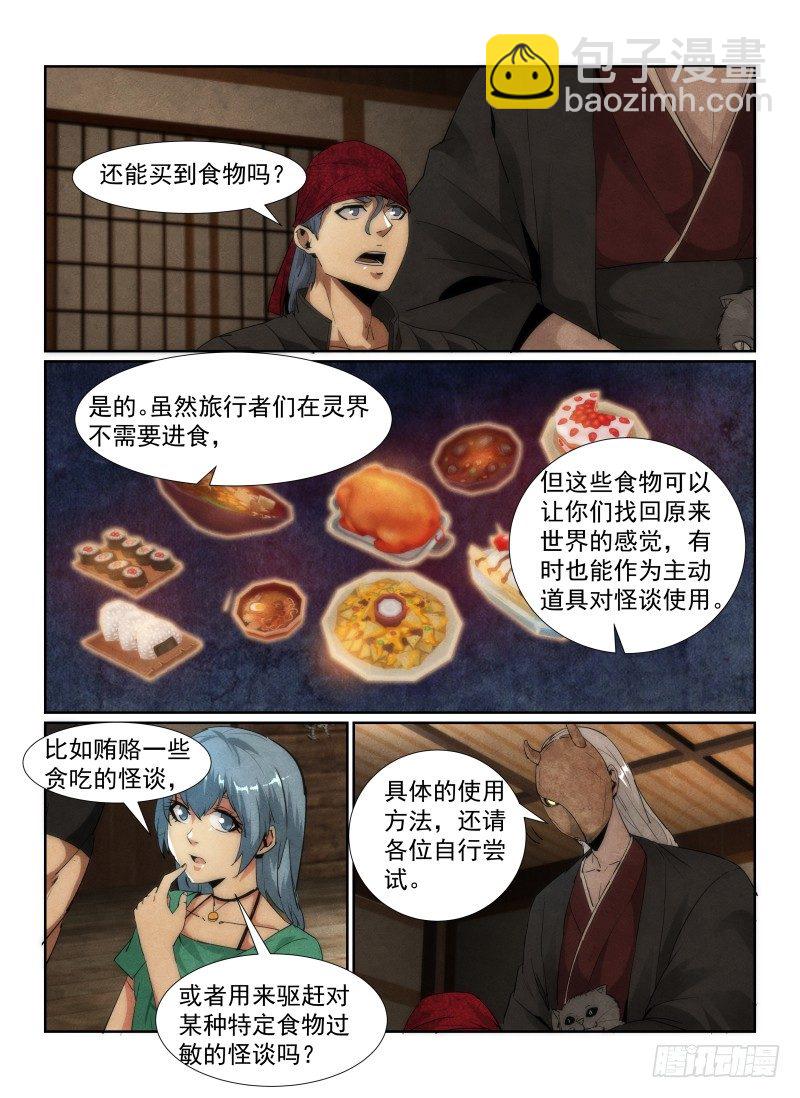 91.鬼面-第94话