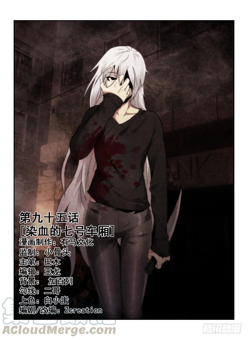 95.染血的七号车厢-第98话