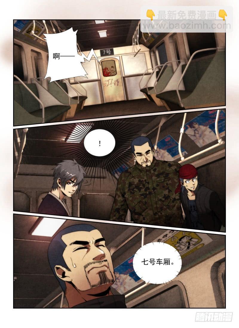 95.染血的七号车厢-第98话