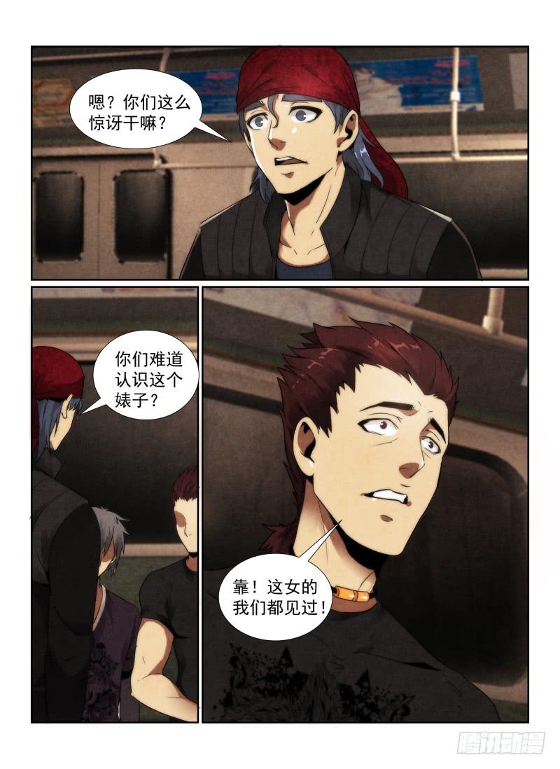 95.染血的七号车厢-第98话