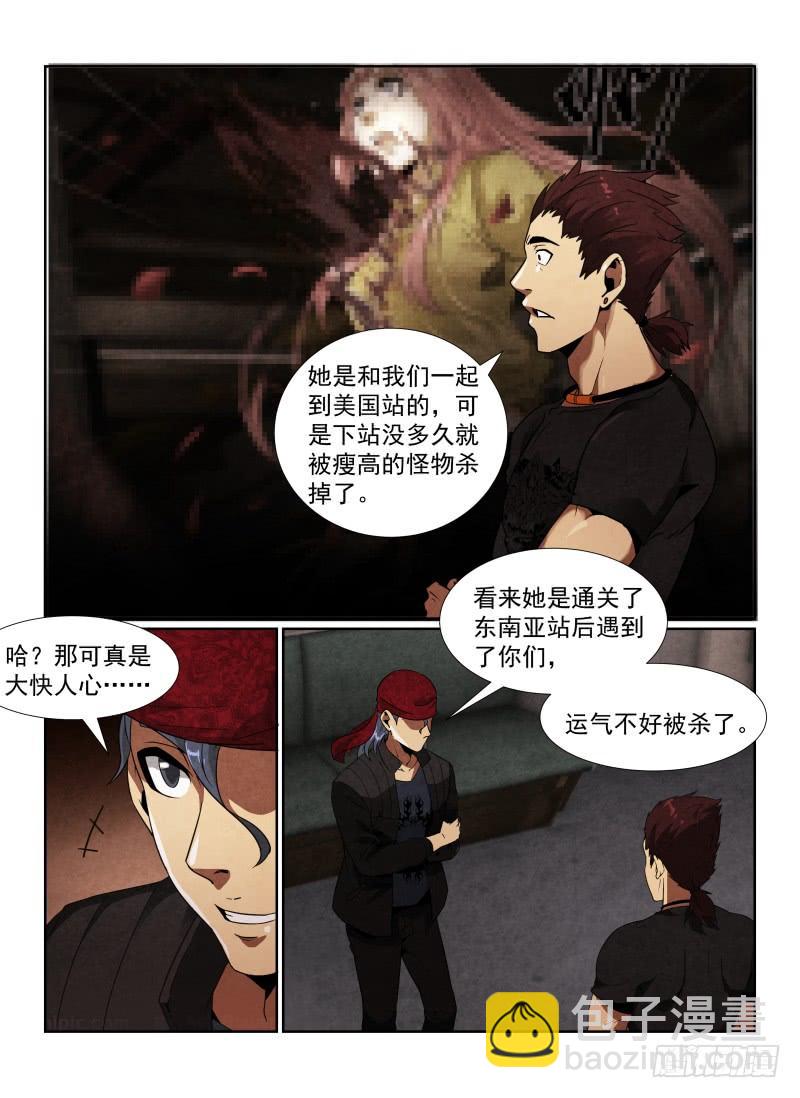 95.染血的七号车厢-第98话
