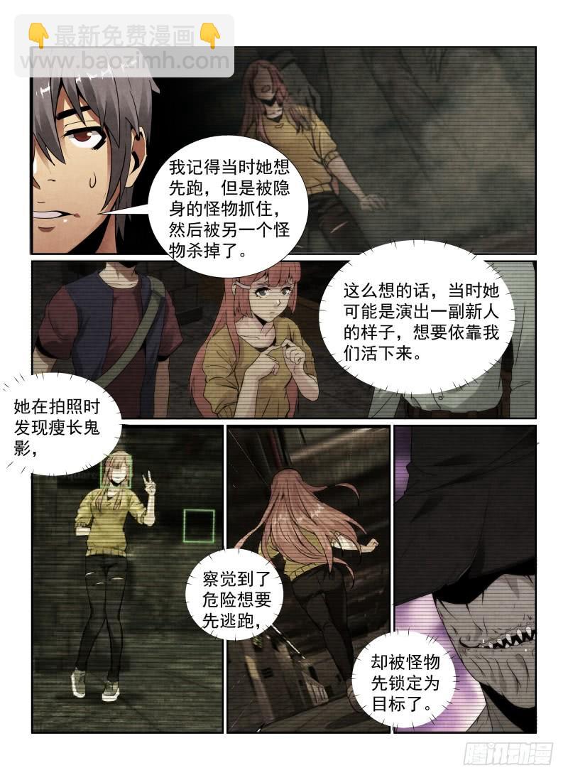 95.染血的七号车厢-第98话