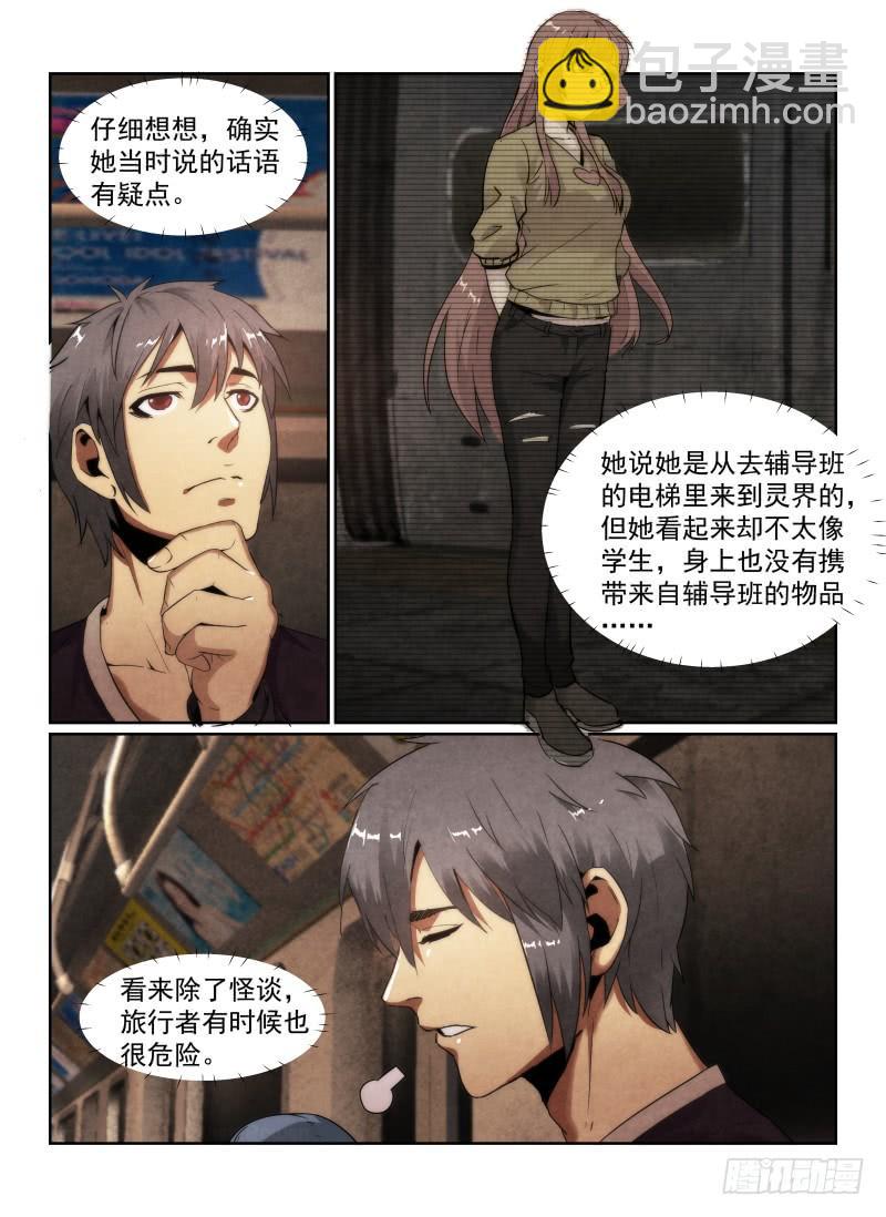 95.染血的七号车厢-第98话