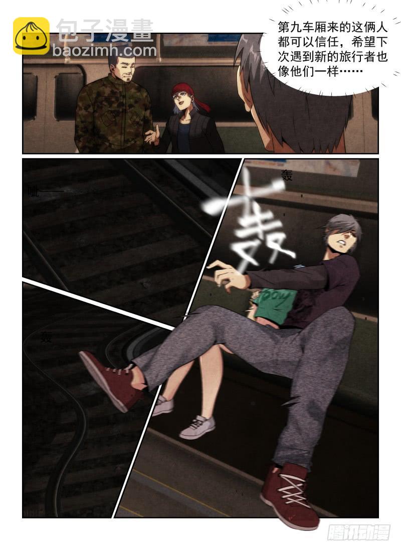 95.染血的七号车厢-第98话
