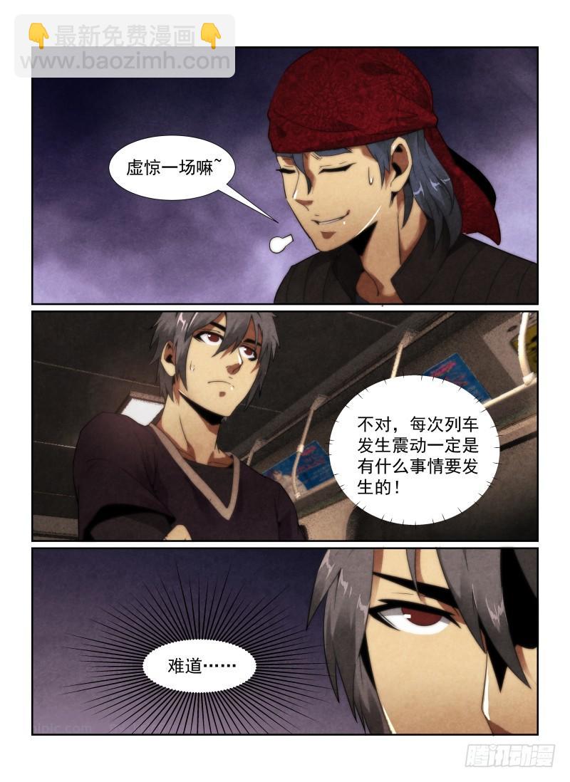 95.染血的七号车厢-第98话