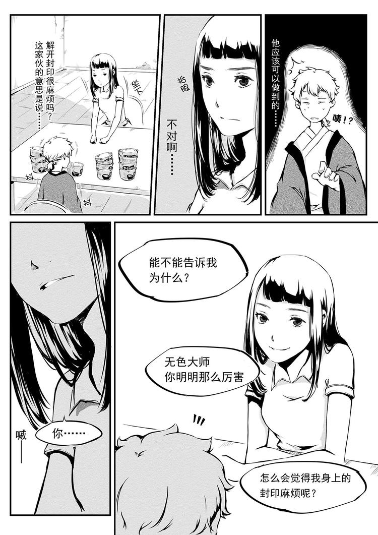第2篇 泡面吃多了 会大便干燥-第2话
