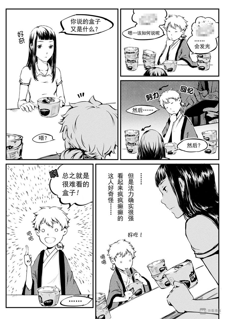 第2篇 泡面吃多了 会大便干燥-第2话