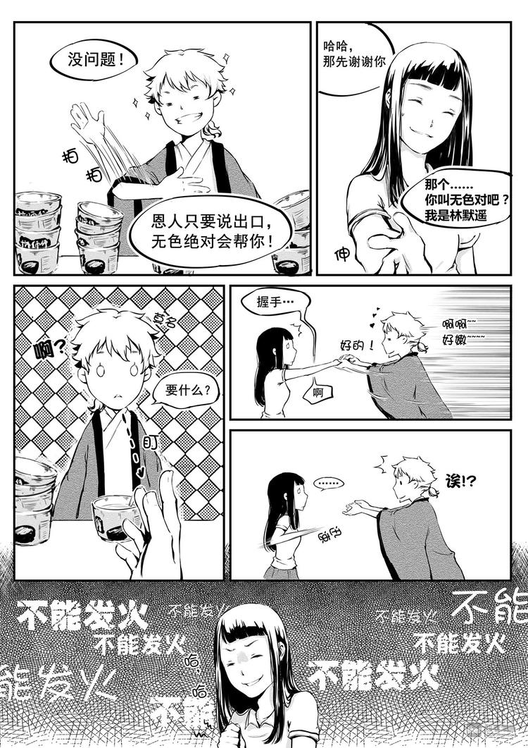 第2篇 泡面吃多了 会大便干燥-第2话