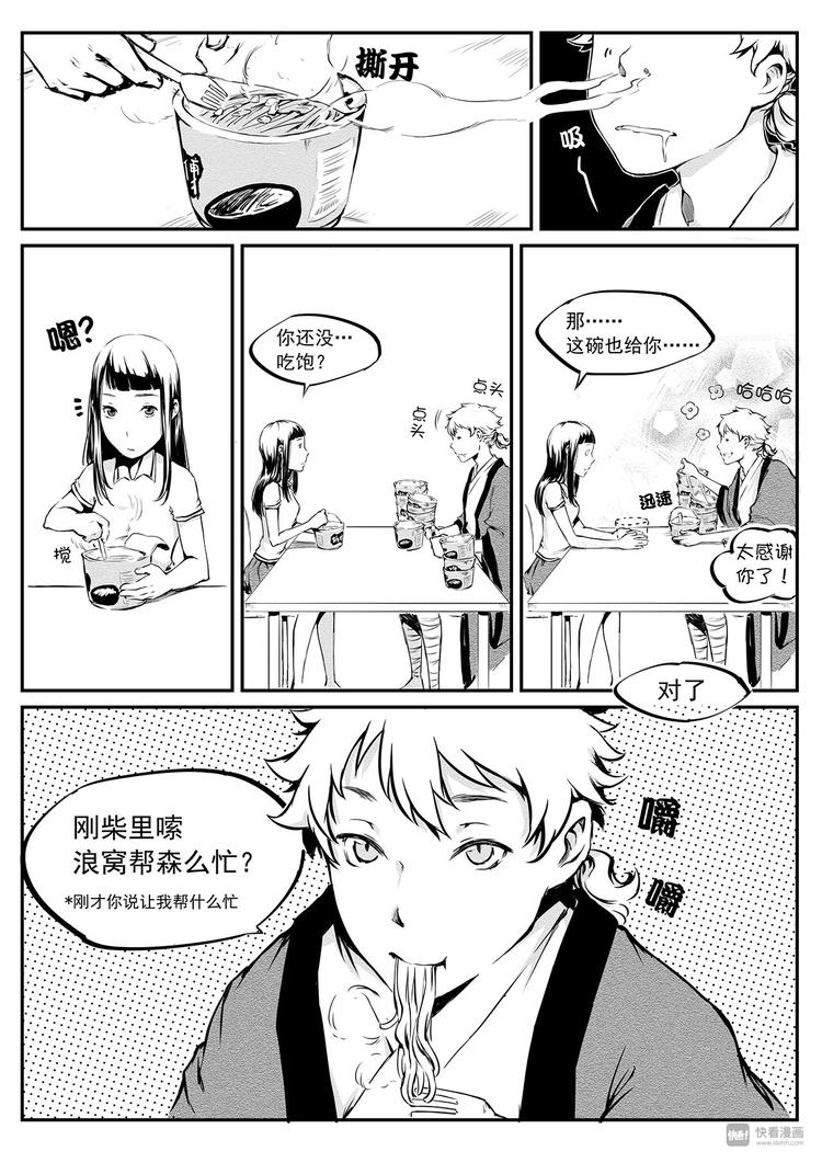 第2篇 泡面吃多了 会大便干燥-第2话