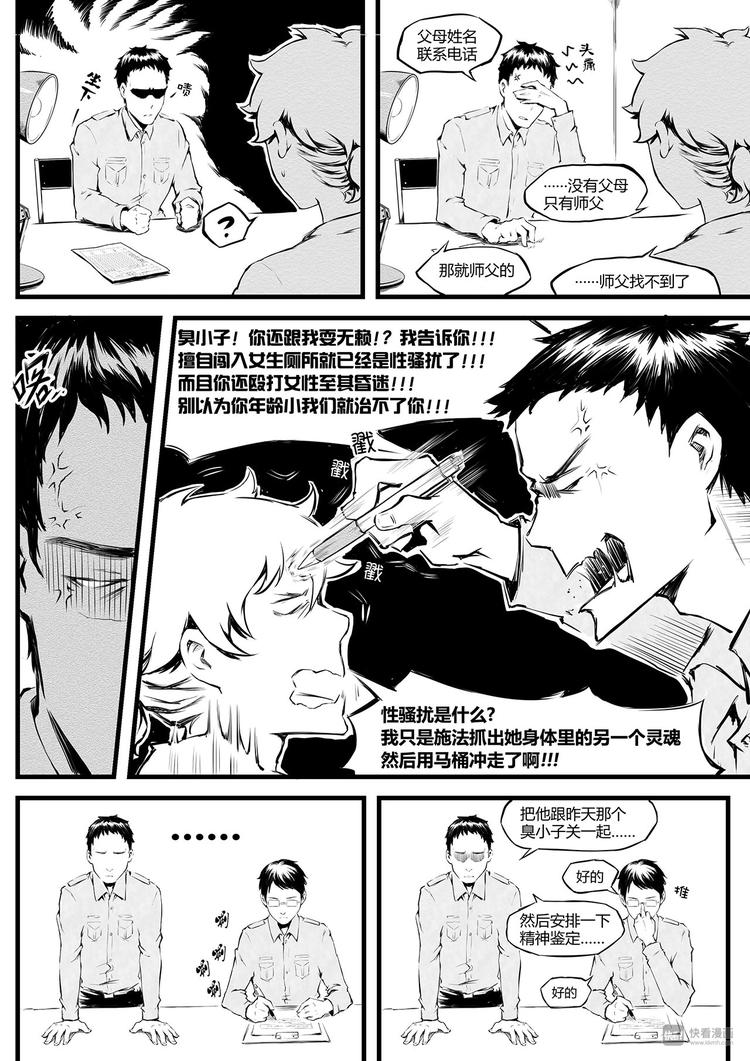 第11篇 熊孩子还是只有一个的好-第12话
