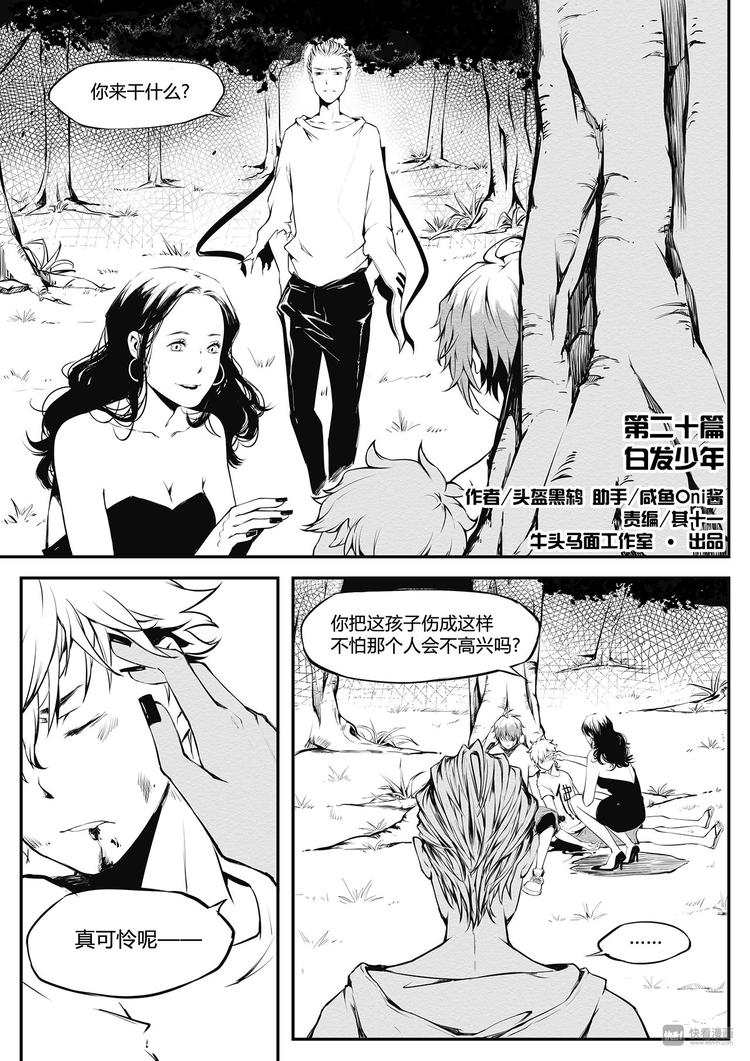 第20篇 白发少年-第24话