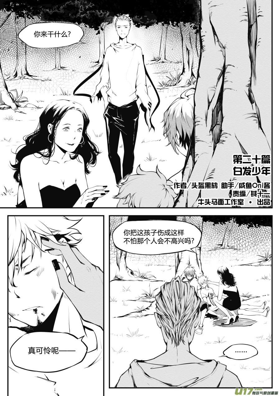 第二十篇 白发少年-第26话