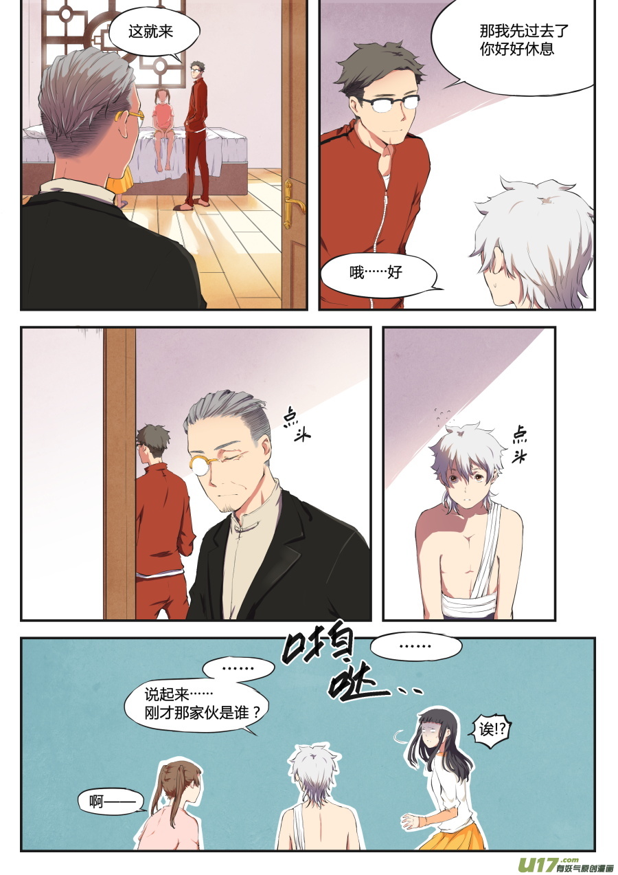 第二十二篇 访客-第28话