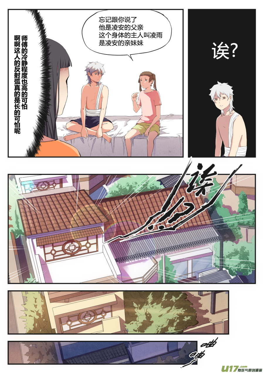 第二十二篇 访客-第28话