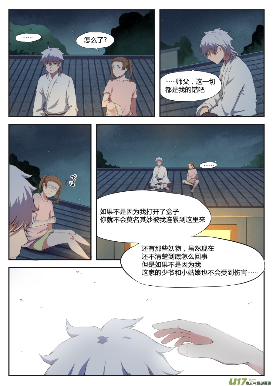 第二十二篇 访客-第28话