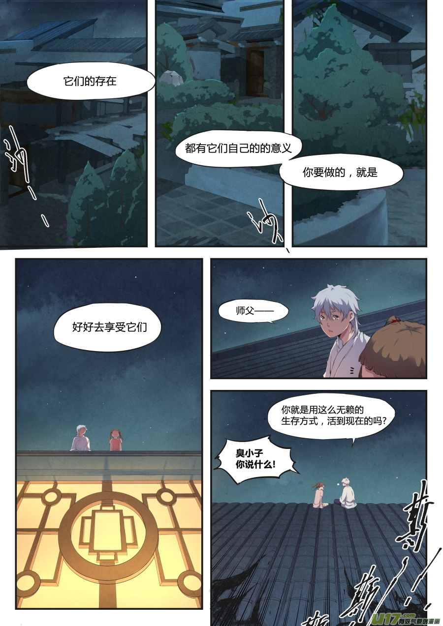 第二十二篇 访客-第28话