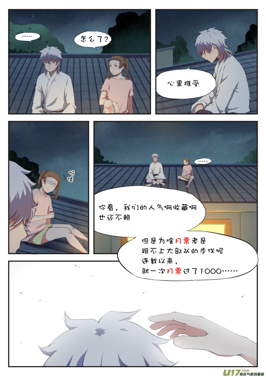 第二十二篇 访客-第28话
