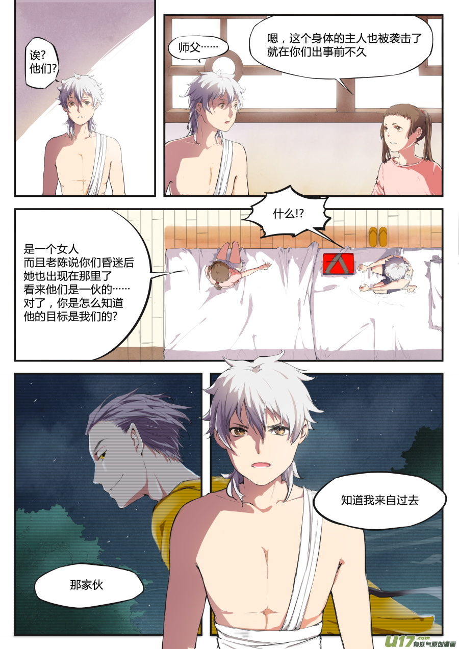 第二十二篇 访客-第28话