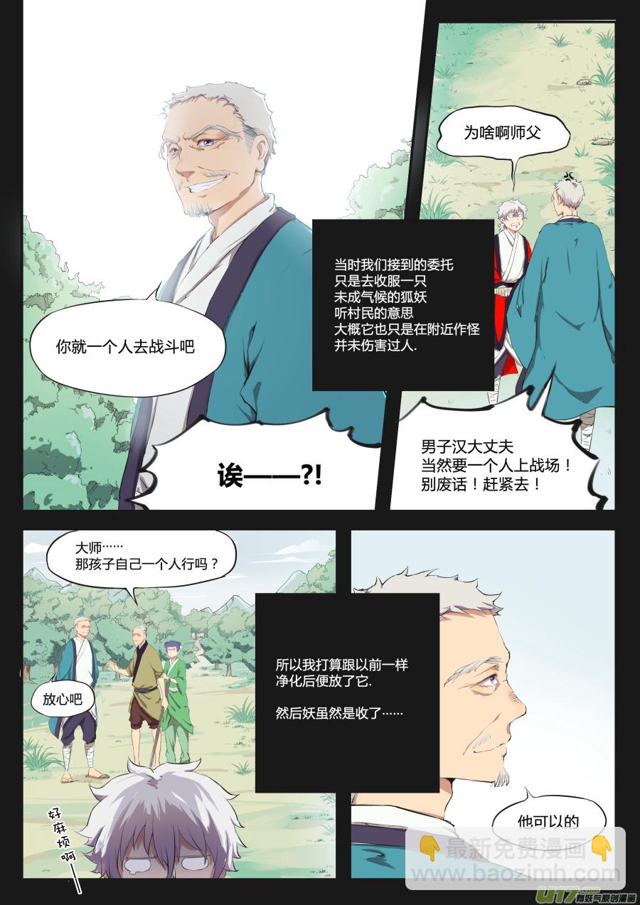 第二十二篇 访客-第28话