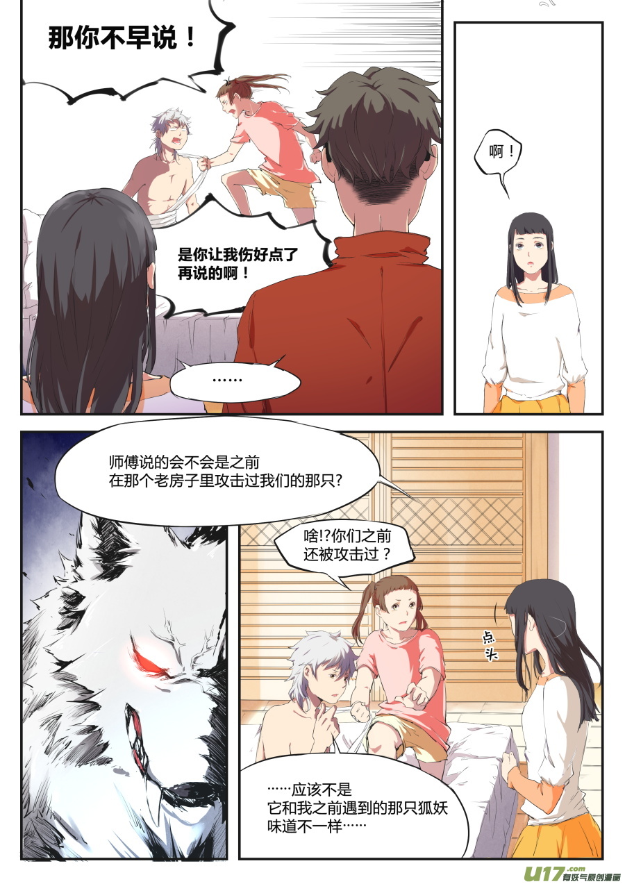 第二十二篇 访客-第28话