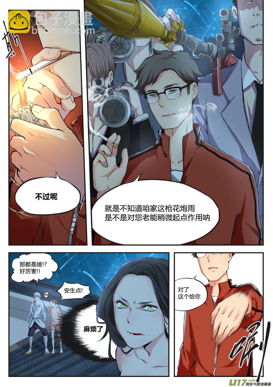 第二十三篇 有趣的消息（下）-第30话