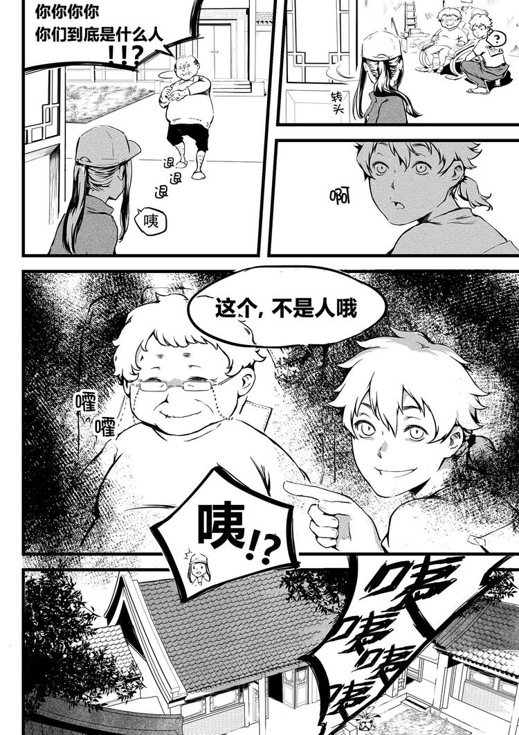 第4篇 眼见不一定为实啊-第4话