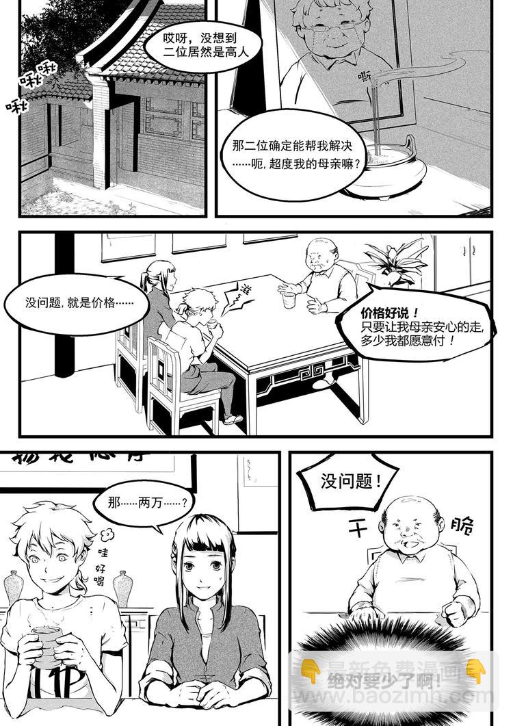 第4篇 眼见不一定为实啊-第4话