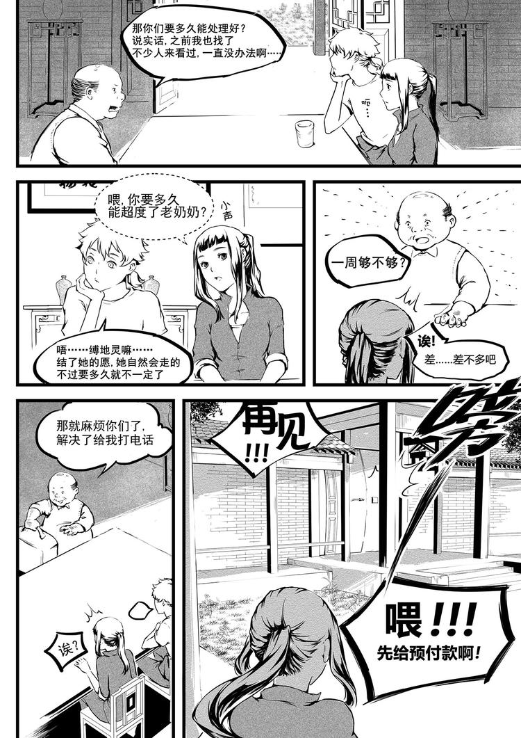 第4篇 眼见不一定为实啊-第4话