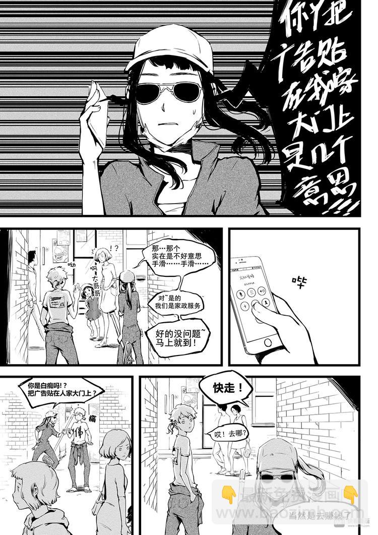 第4篇 眼见不一定为实啊-第4话
