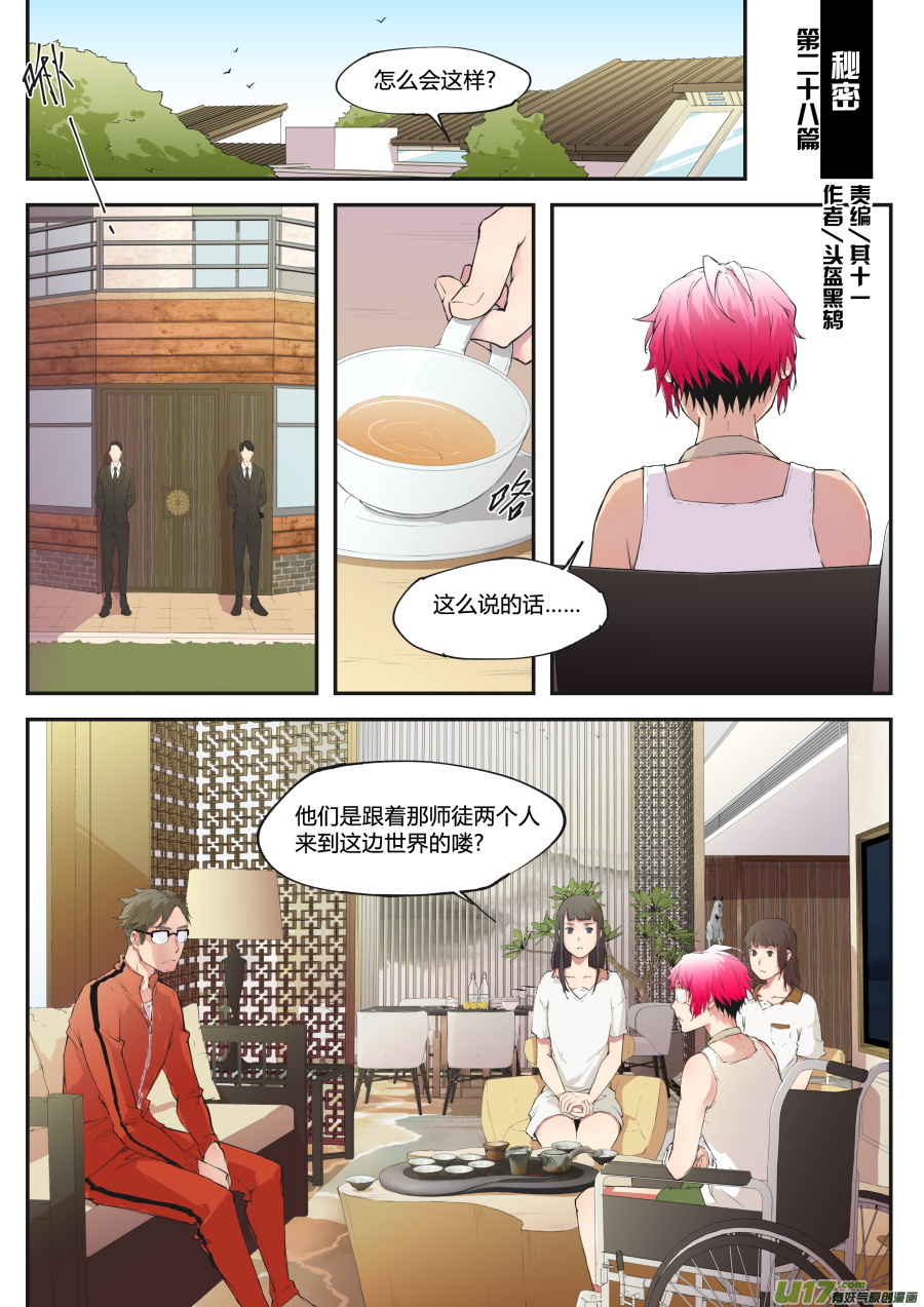 第二十八篇 秘密-第36话