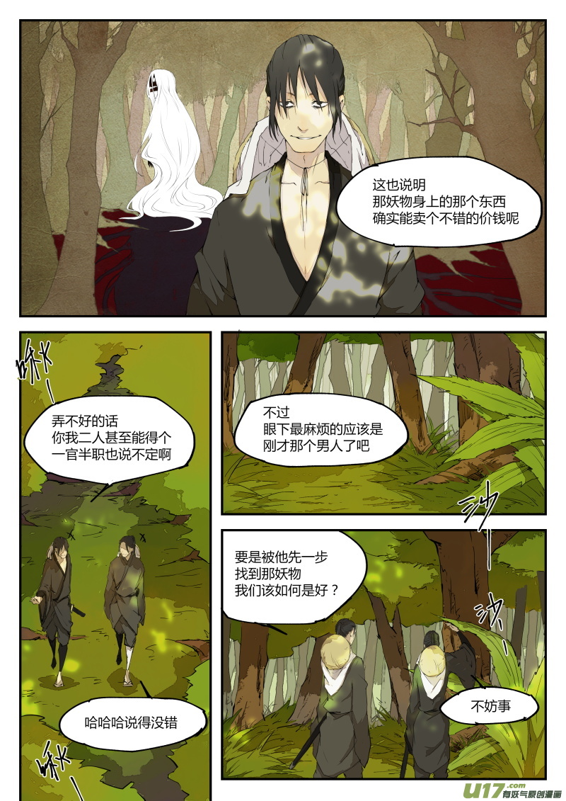 第三十篇 过往-第38话